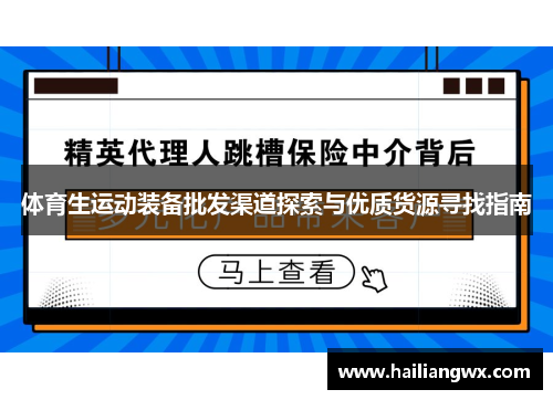 体育生运动装备批发渠道探索与优质货源寻找指南